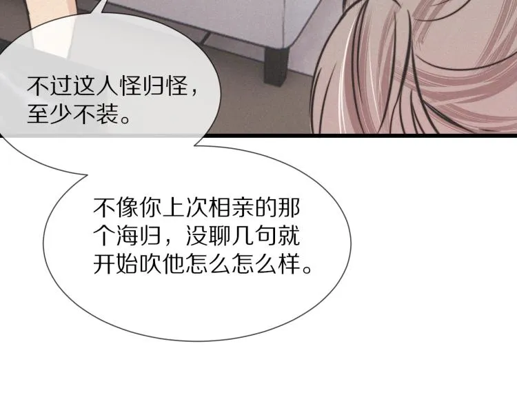 第9话 普通朋友 第73页
