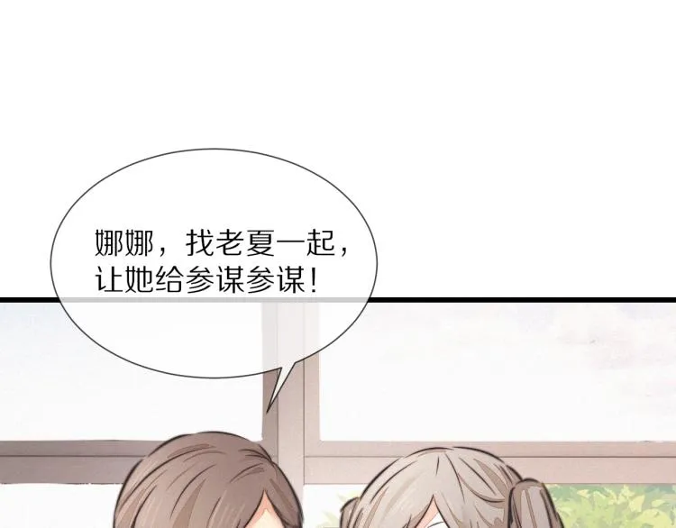 第9话 普通朋友 第74页