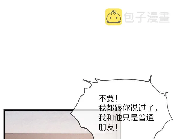 第9话 普通朋友 第76页