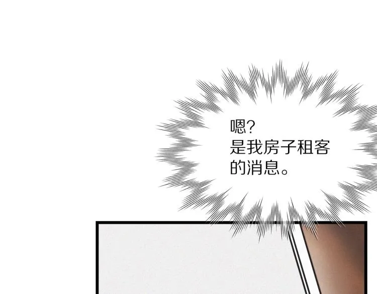第9话 普通朋友 第91页