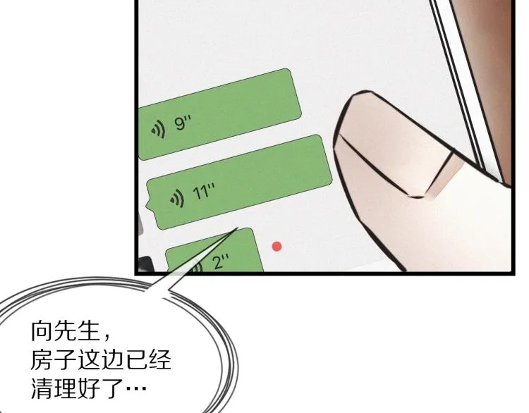 第9话 普通朋友 第92页