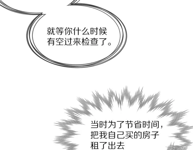 第9话 普通朋友 第93页