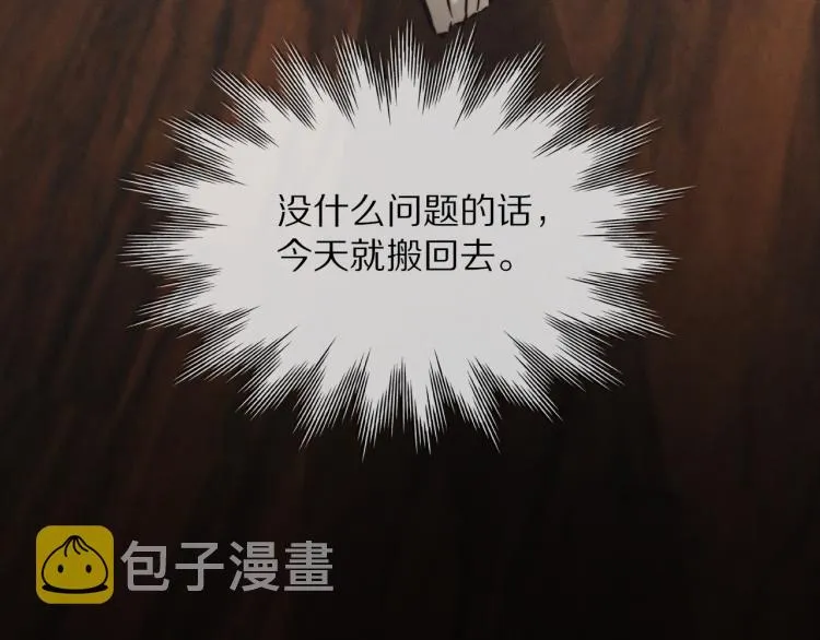 第9话 普通朋友 第100页