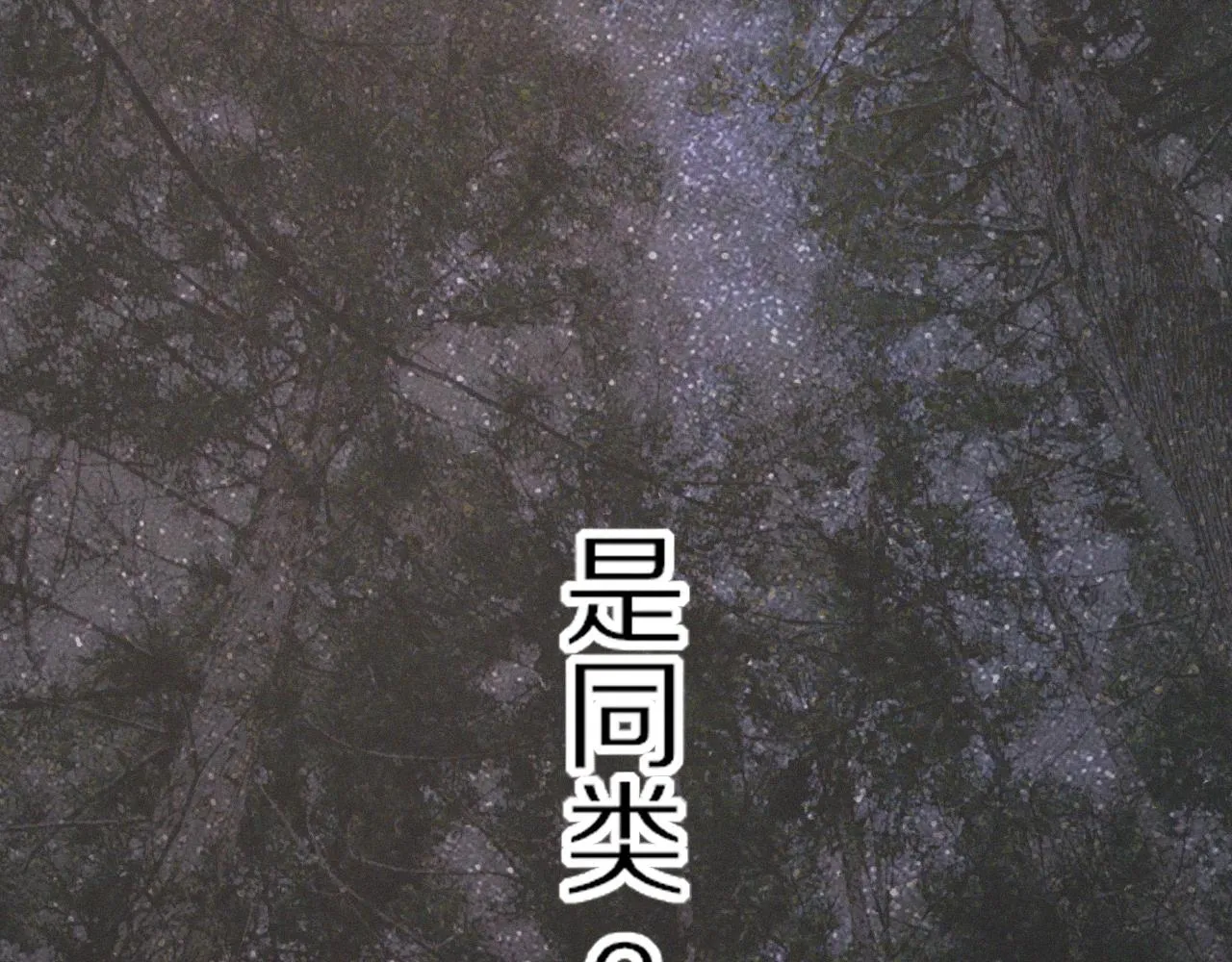 第11话 雨夜怪客 第18页