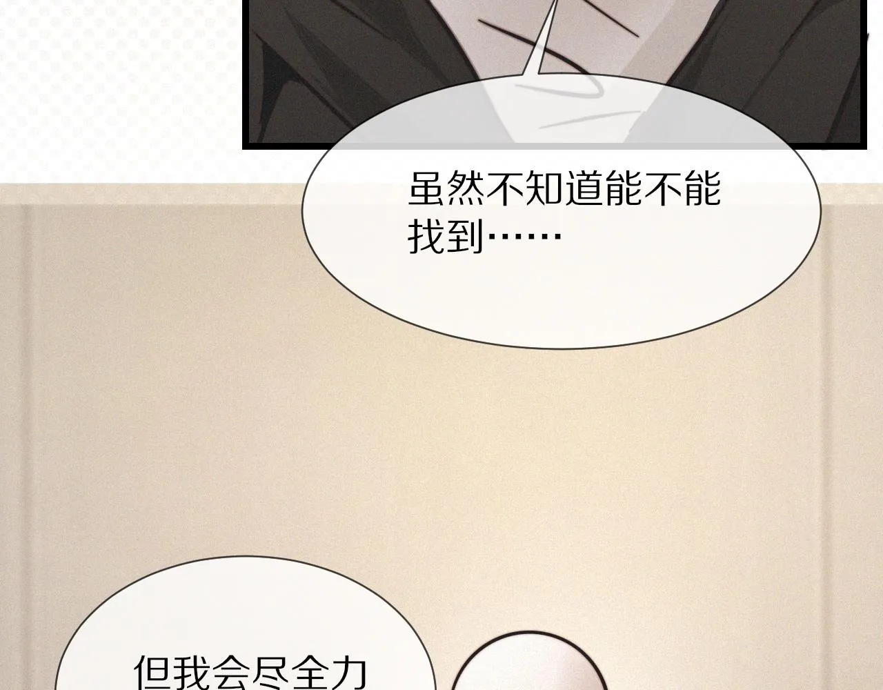 第11话 雨夜怪客 第77页
