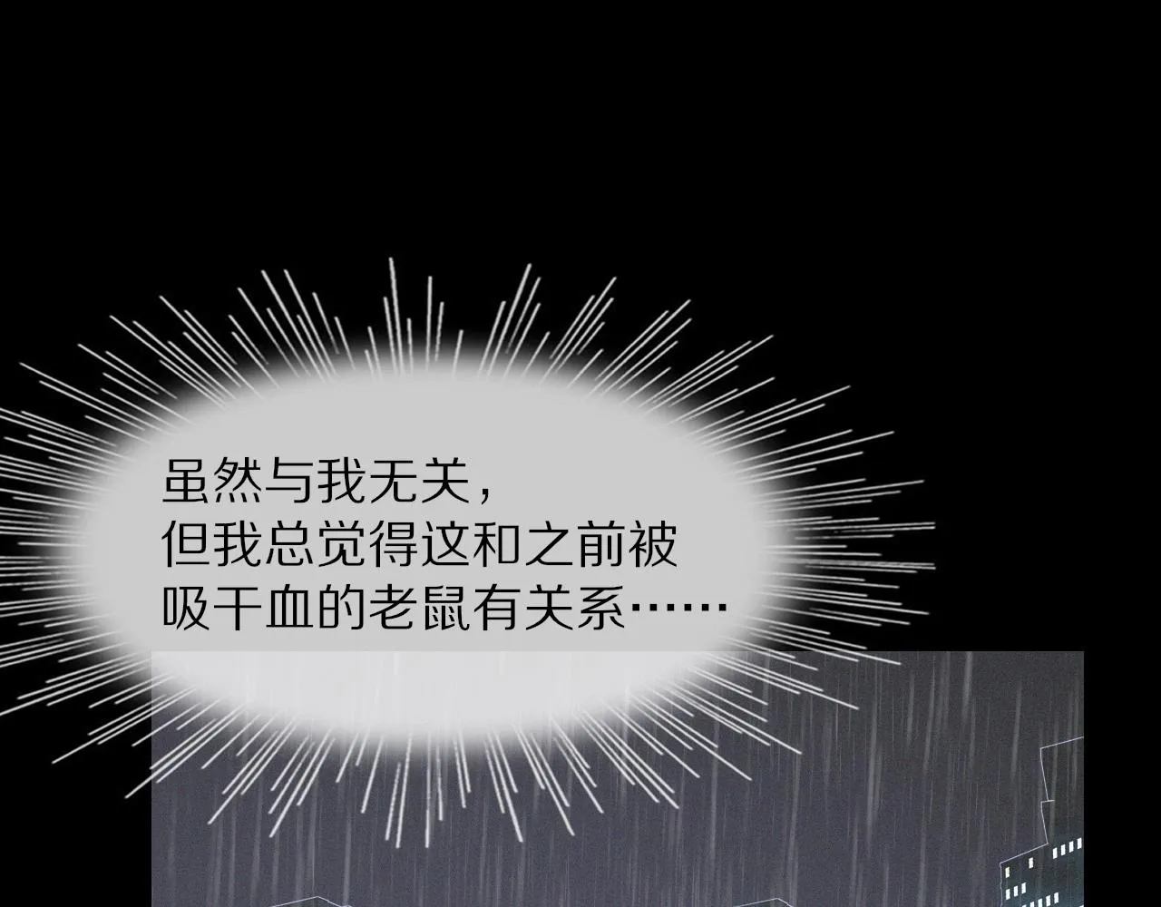 第11话 雨夜怪客 第88页