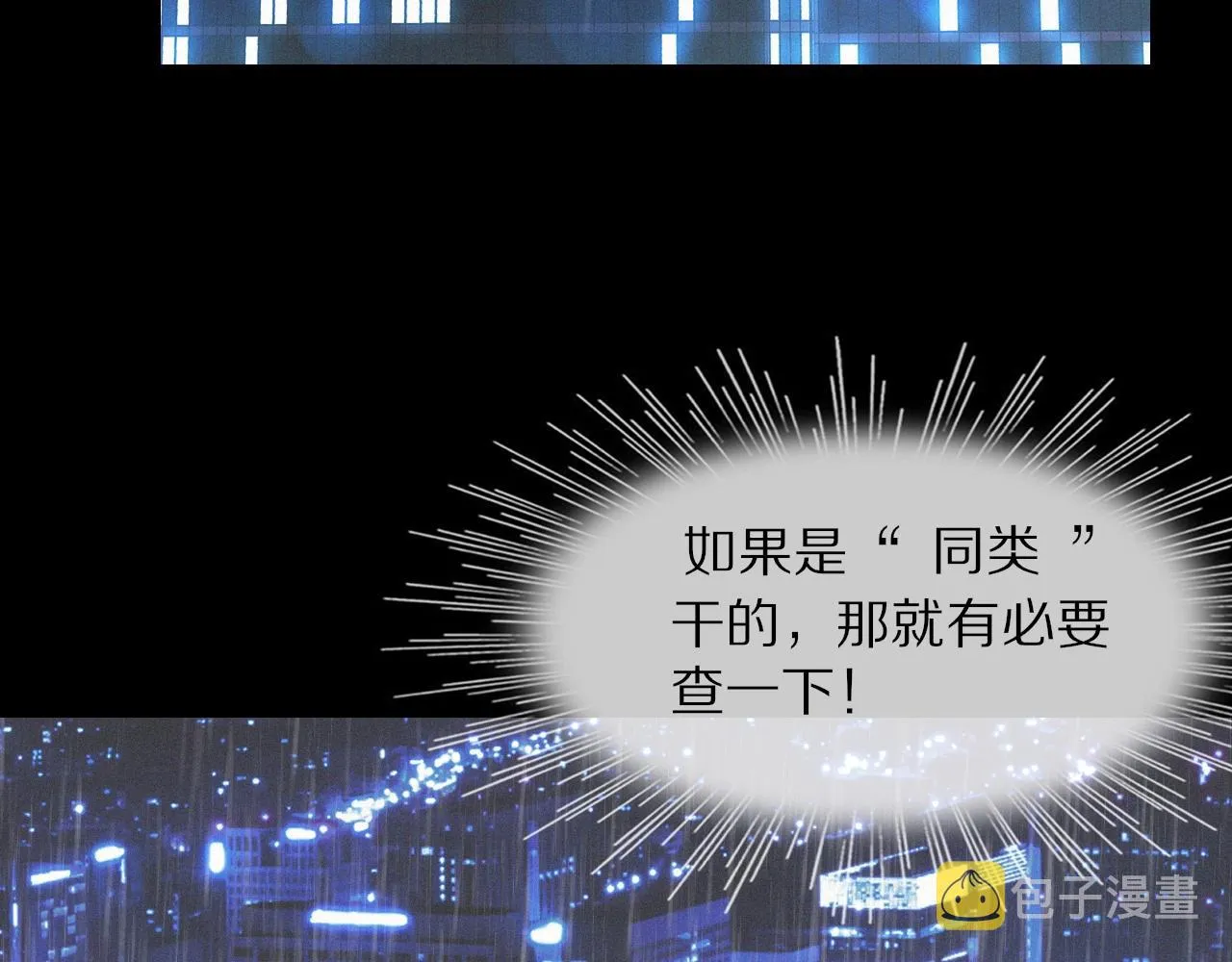 第11话 雨夜怪客 第90页