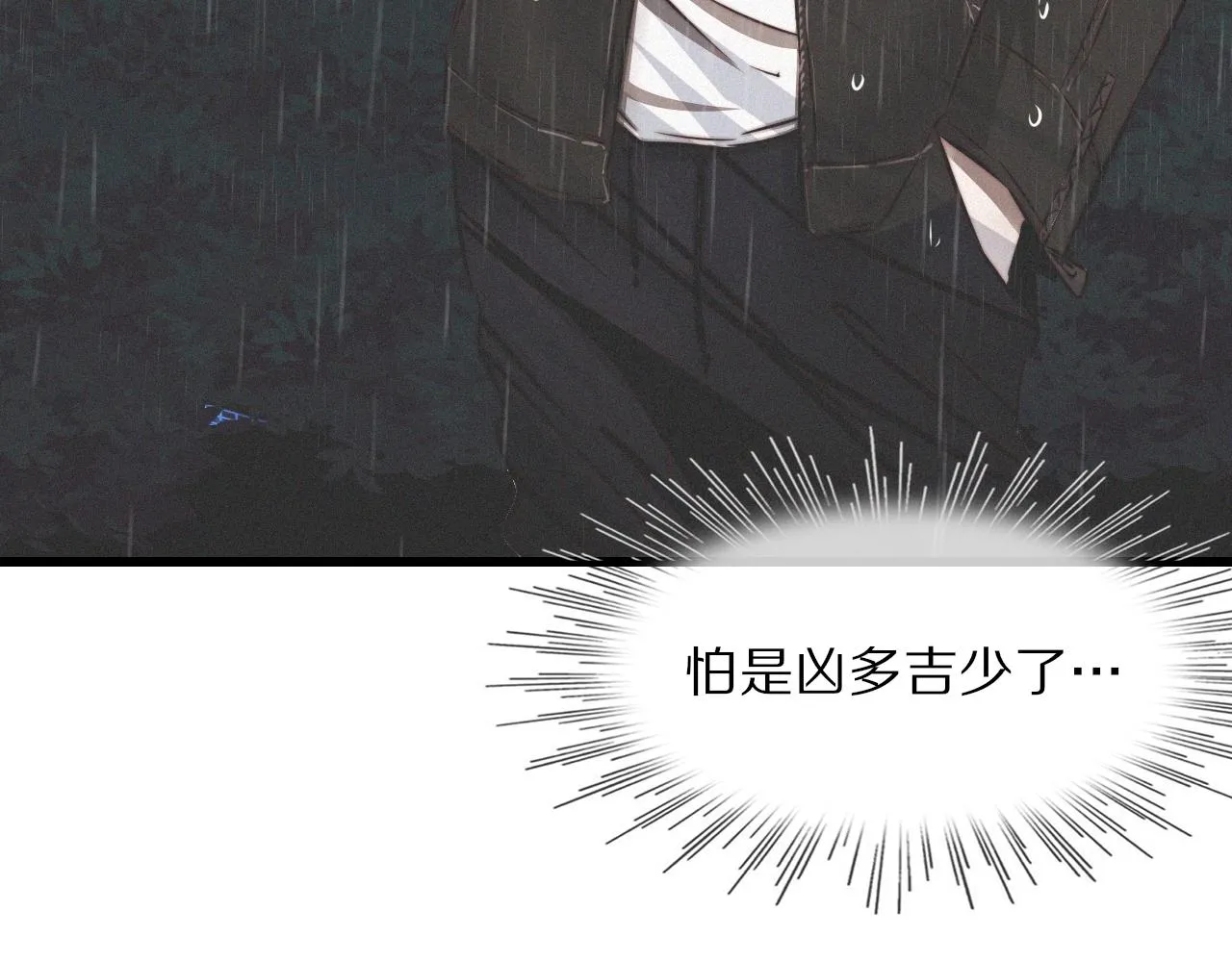 第11话 雨夜怪客 第104页