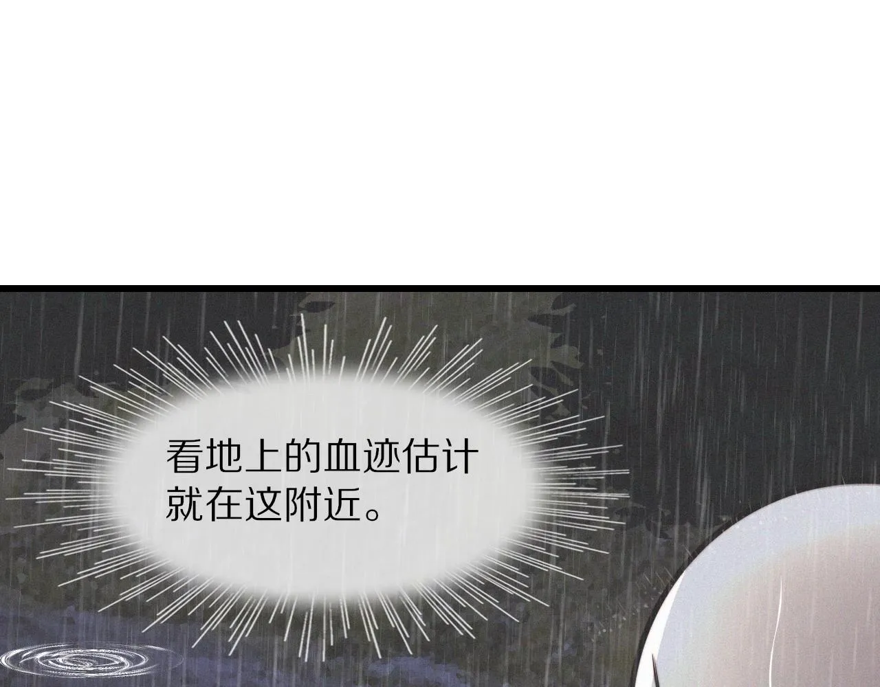 第11话 雨夜怪客 第105页