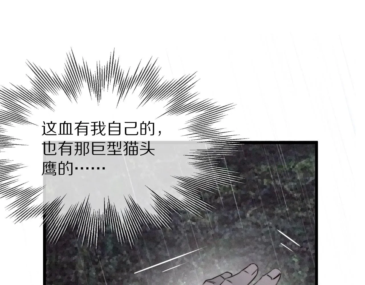 第12话 雨夜搏杀 第85页