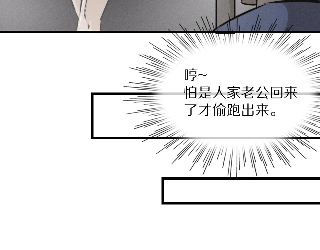 第12话 雨夜搏杀 第140页