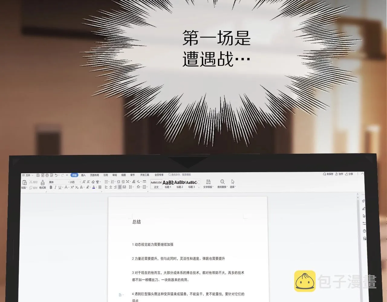 第13话 空中血战 第133页