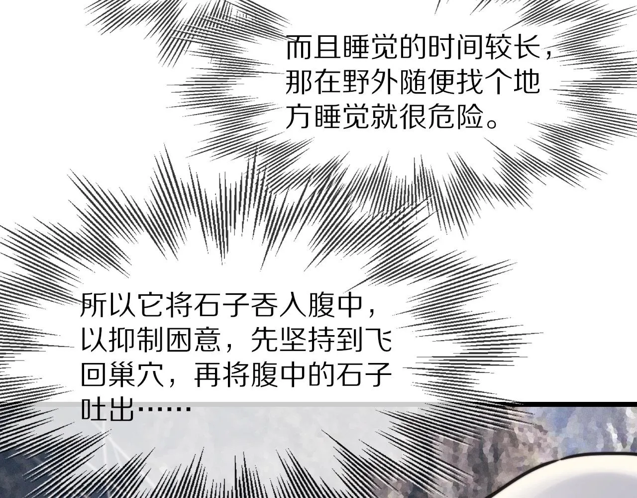 第14话 少女“老夏” 第12页