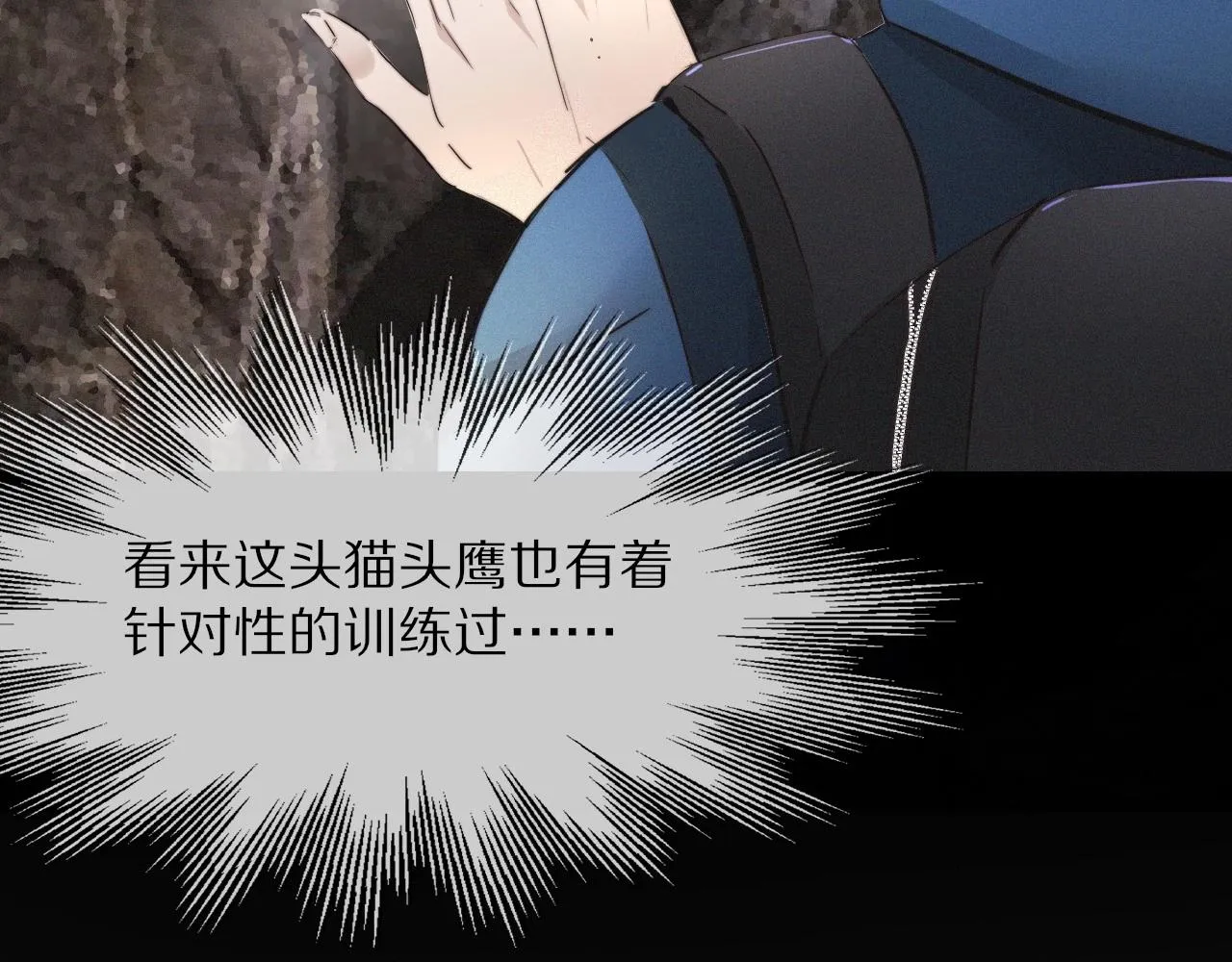 第14话 少女“老夏” 第14页