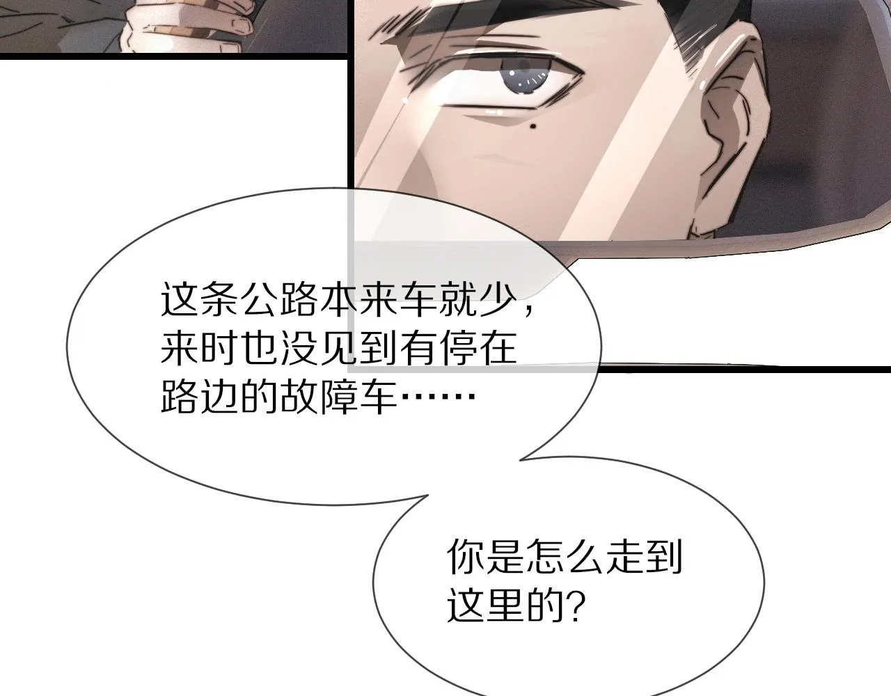 第14话 少女“老夏” 第40页