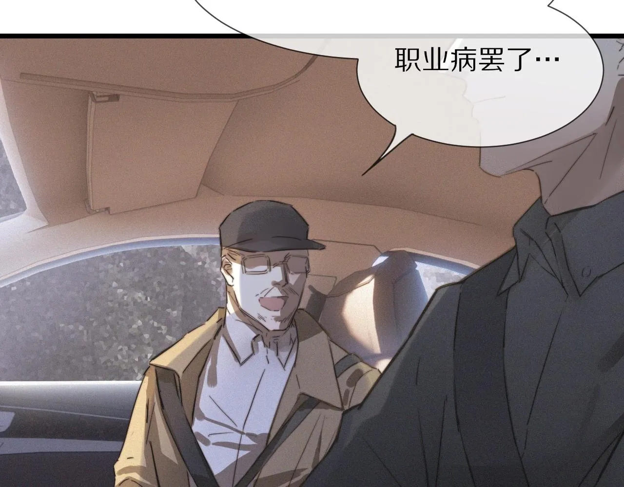 第14话 少女“老夏” 第46页