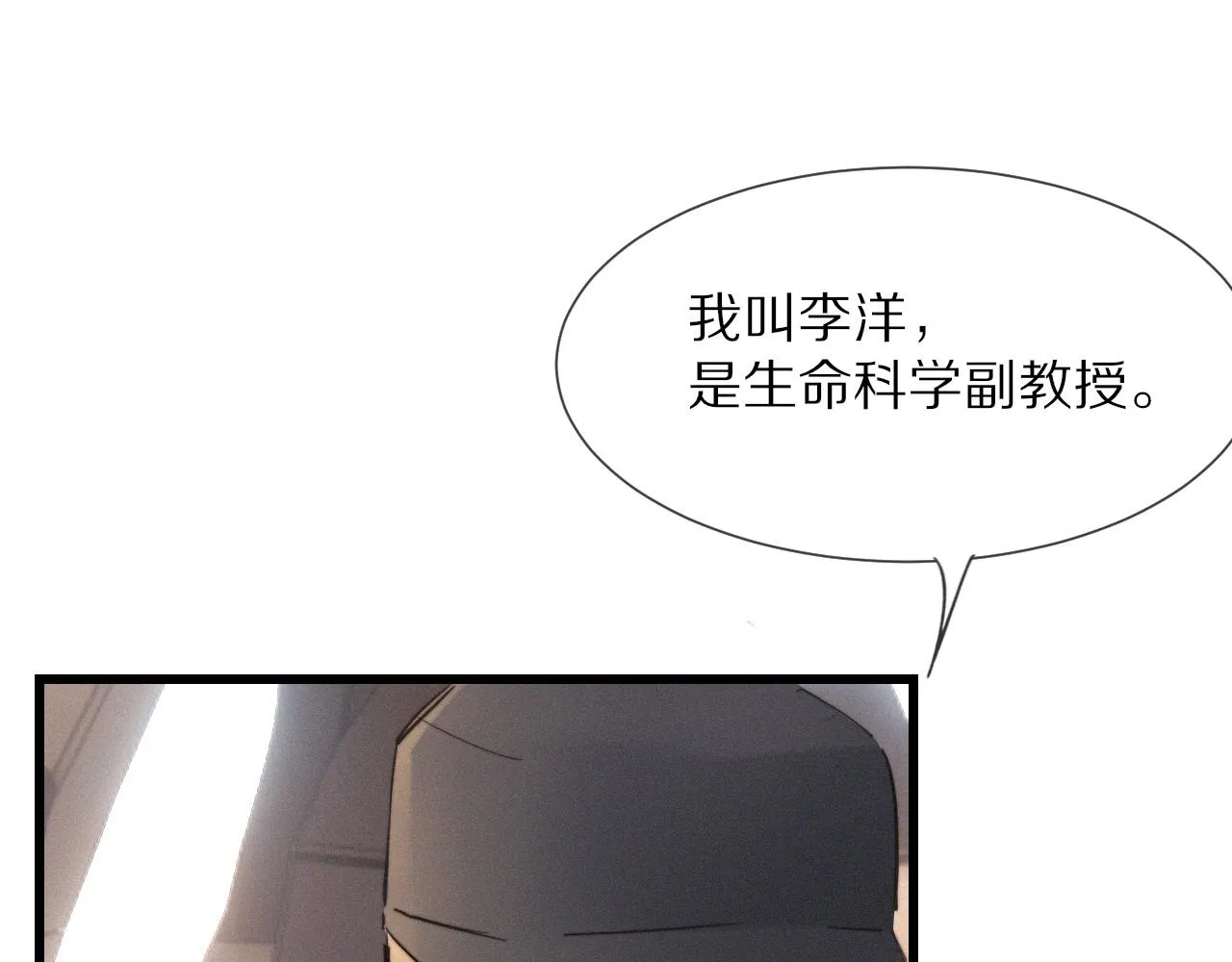 第14话 少女“老夏” 第48页