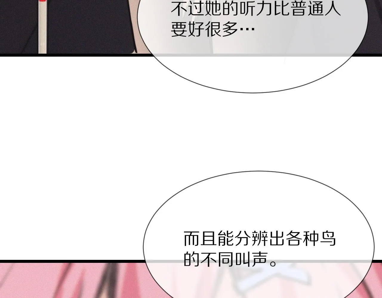 第14话 少女“老夏” 第53页
