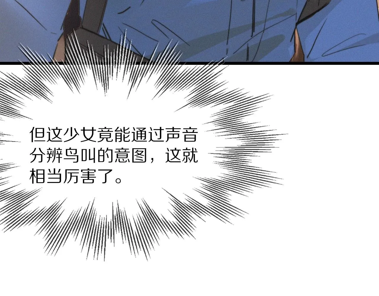 第14话 少女“老夏” 第57页