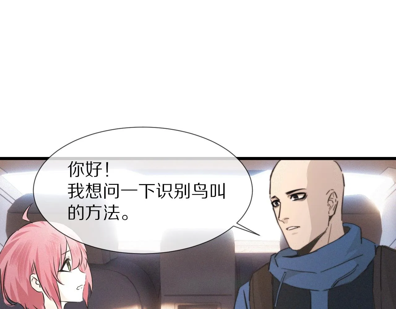 第14话 少女“老夏” 第59页