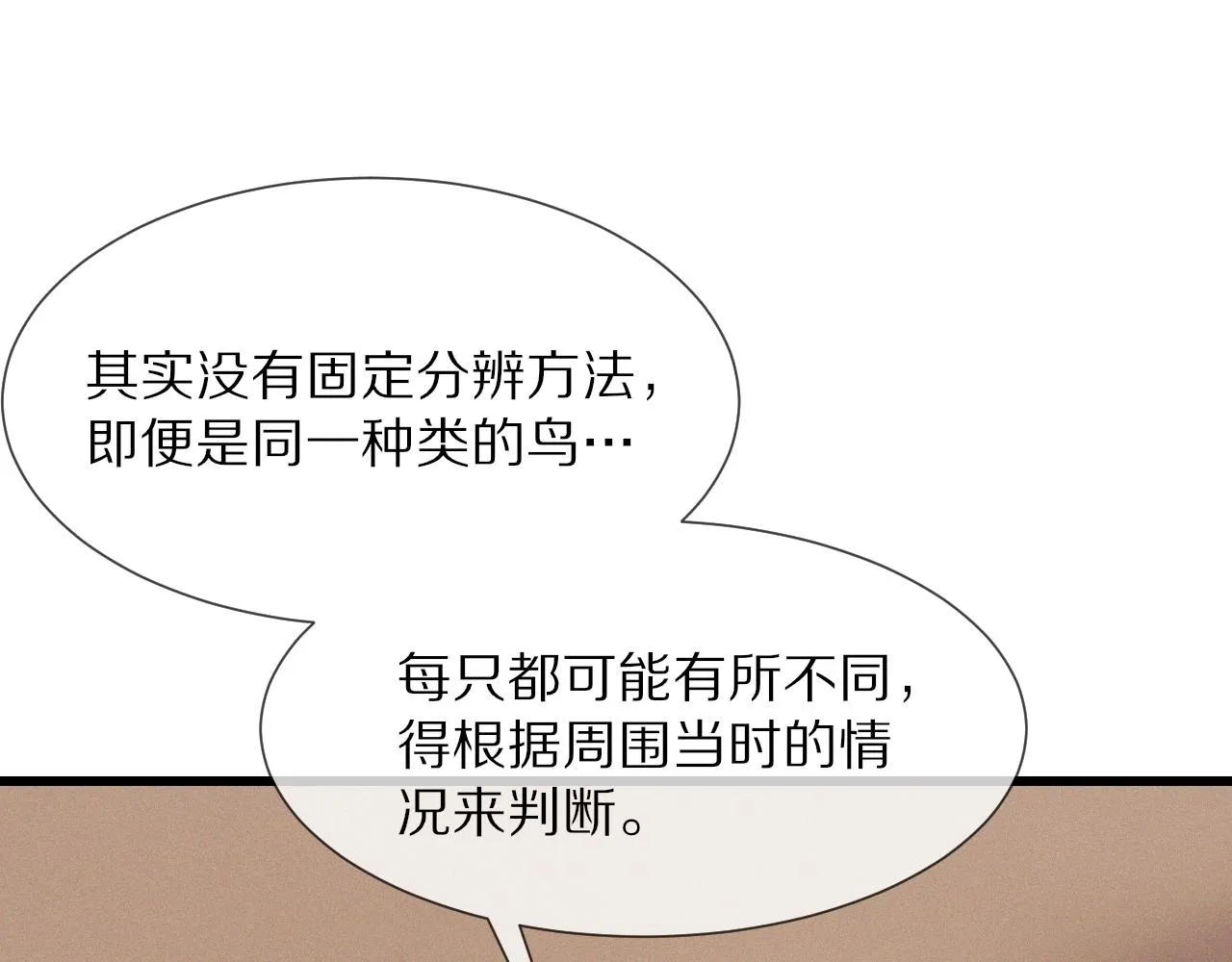 第14话 少女“老夏” 第63页