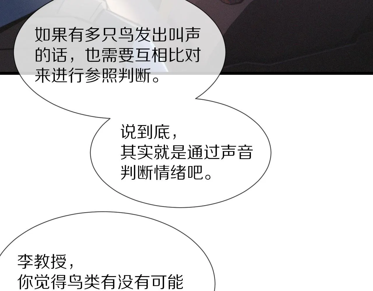 第14话 少女“老夏” 第65页