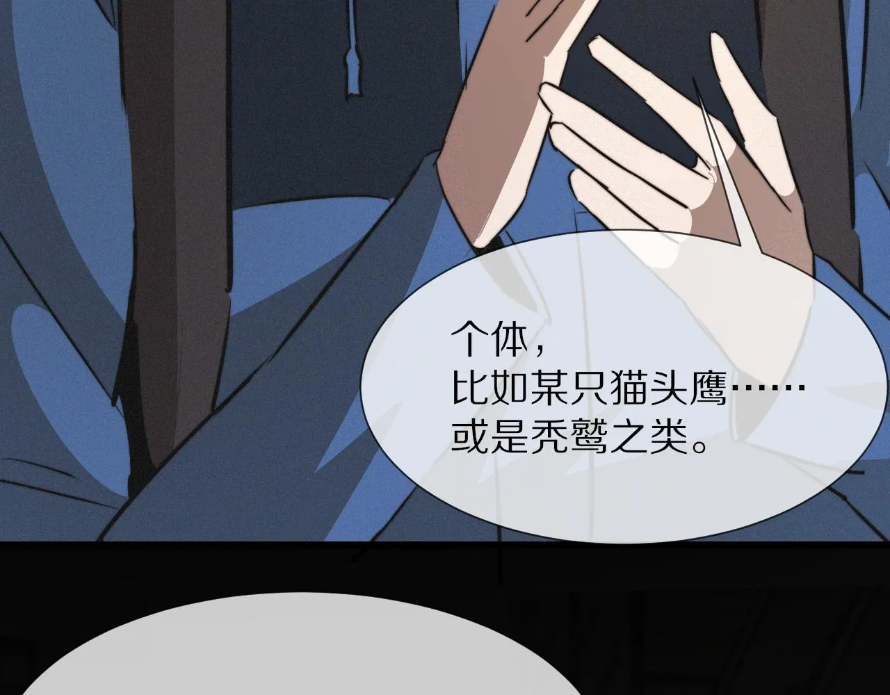 第14话 少女“老夏” 第71页