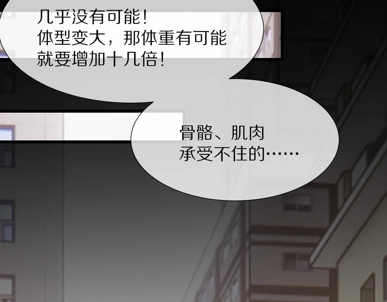 第14话 少女“老夏” 第72页