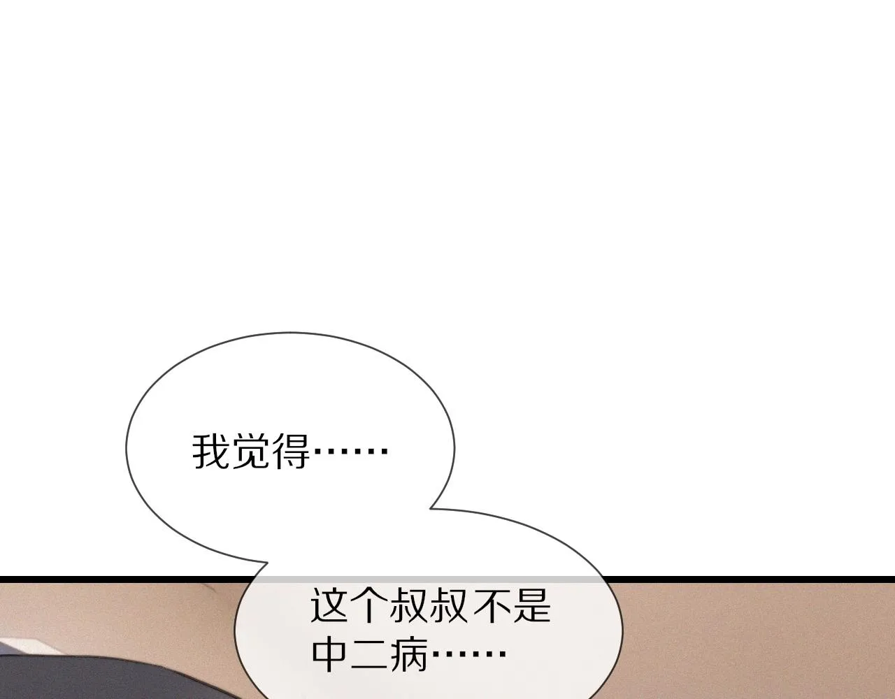 第14话 少女“老夏” 第79页