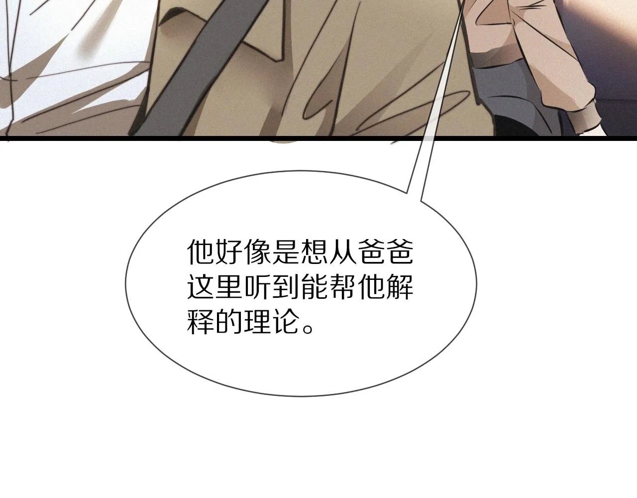 第14话 少女“老夏” 第81页