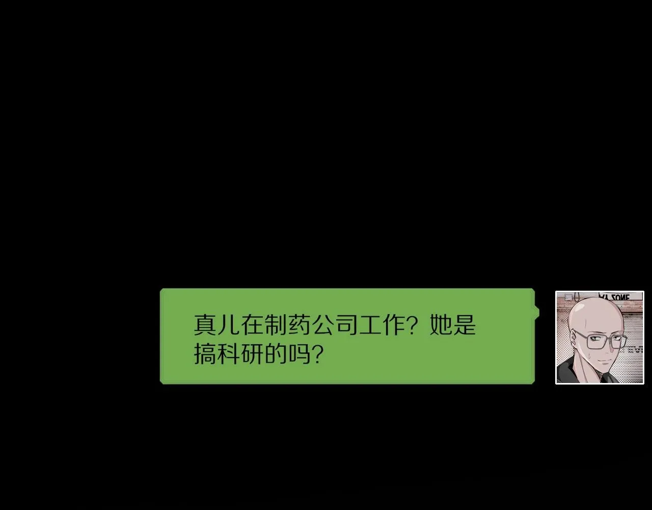 第15话 四人牌局 第5页