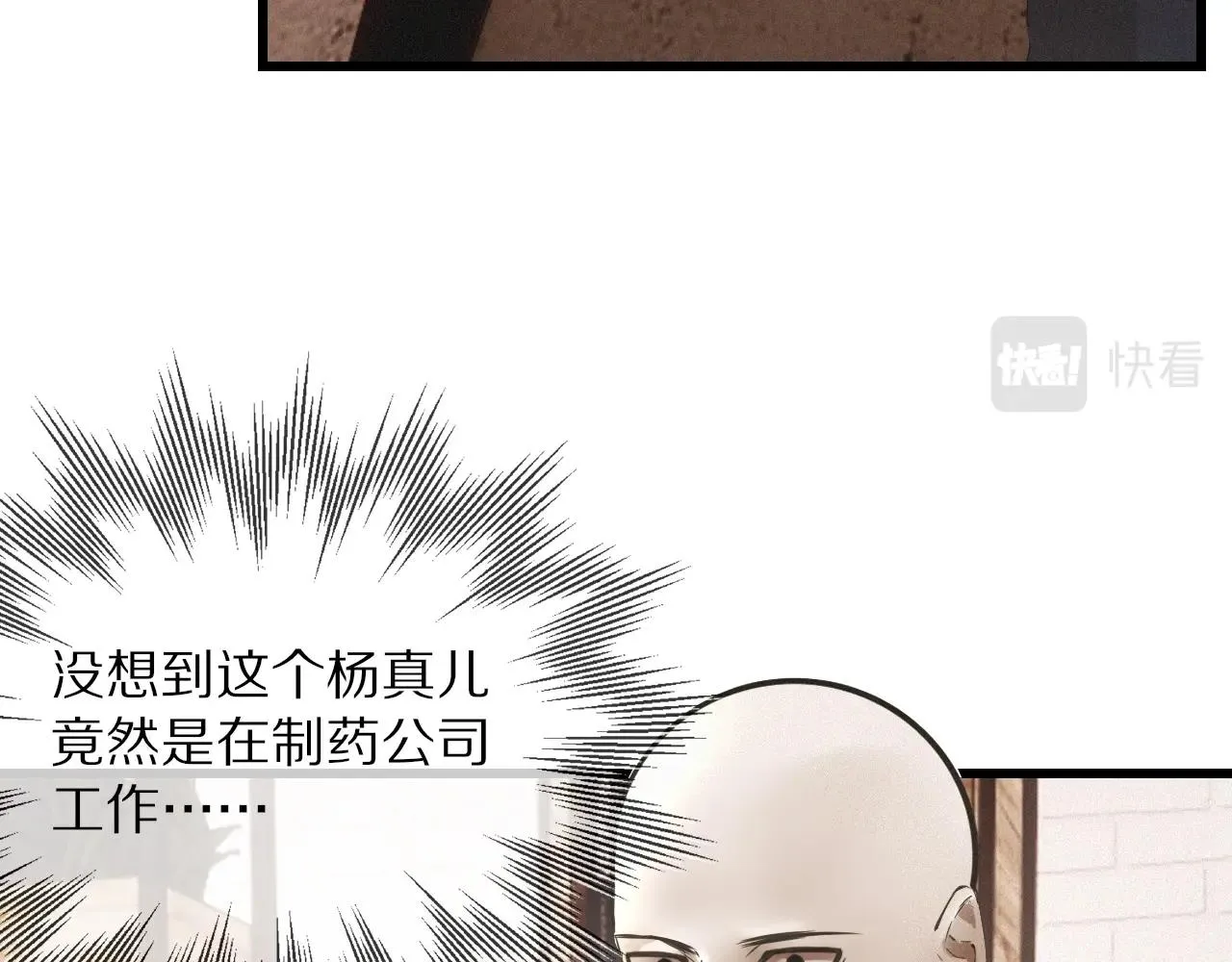 第15话 四人牌局 第11页