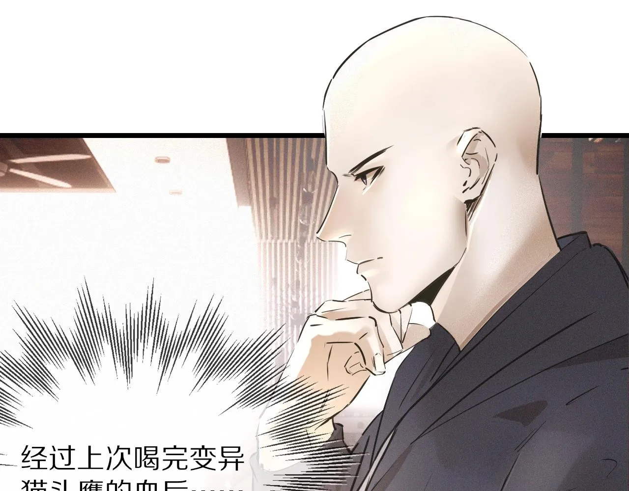第15话 四人牌局 第14页