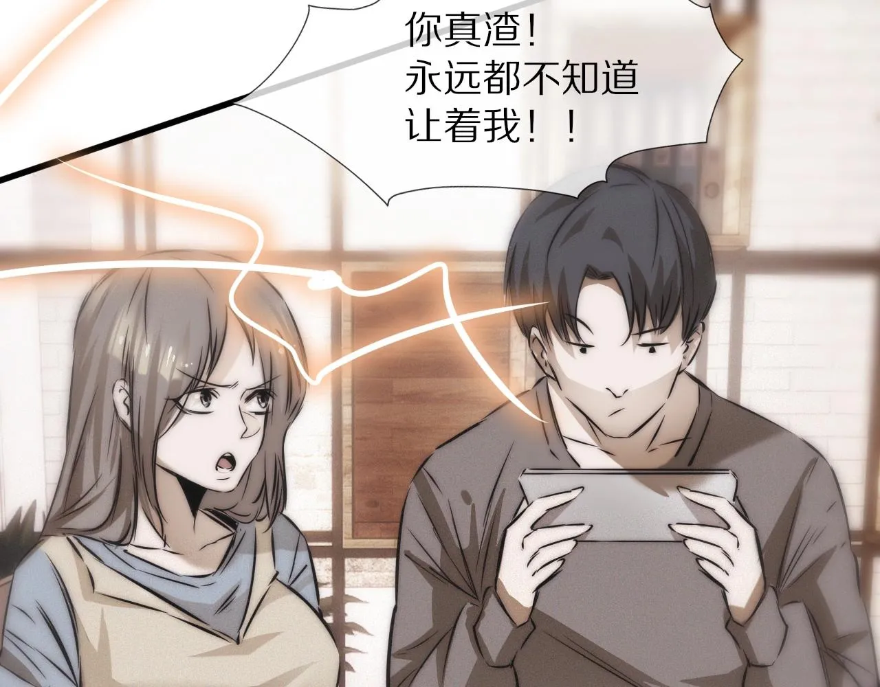 第15话 四人牌局 第23页