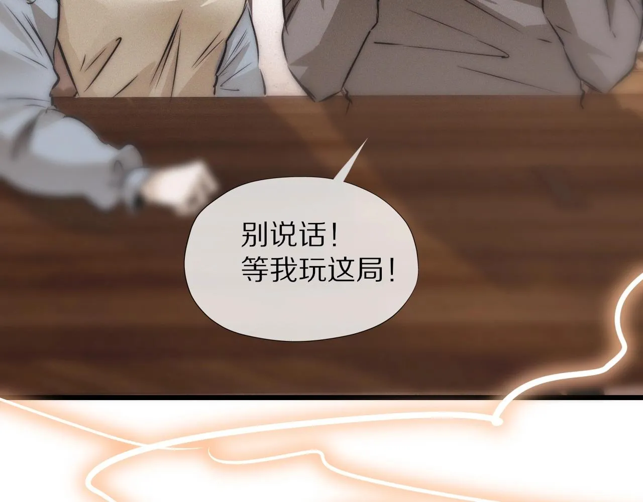 第15话 四人牌局 第24页
