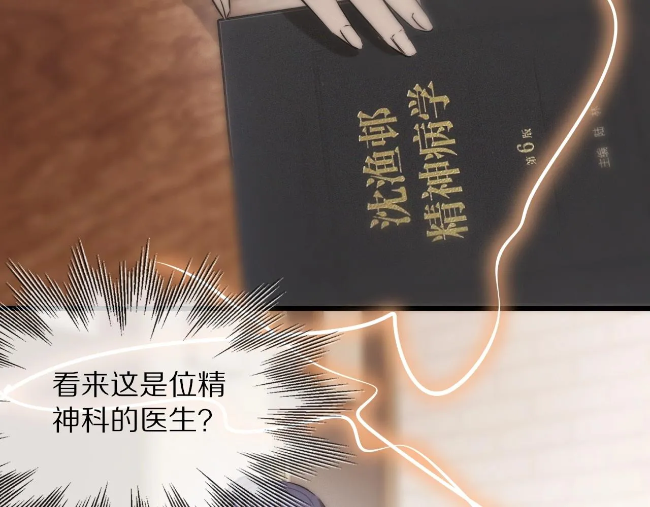 第15话 四人牌局 第30页
