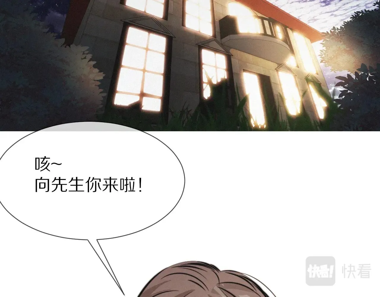 第15话 四人牌局 第49页