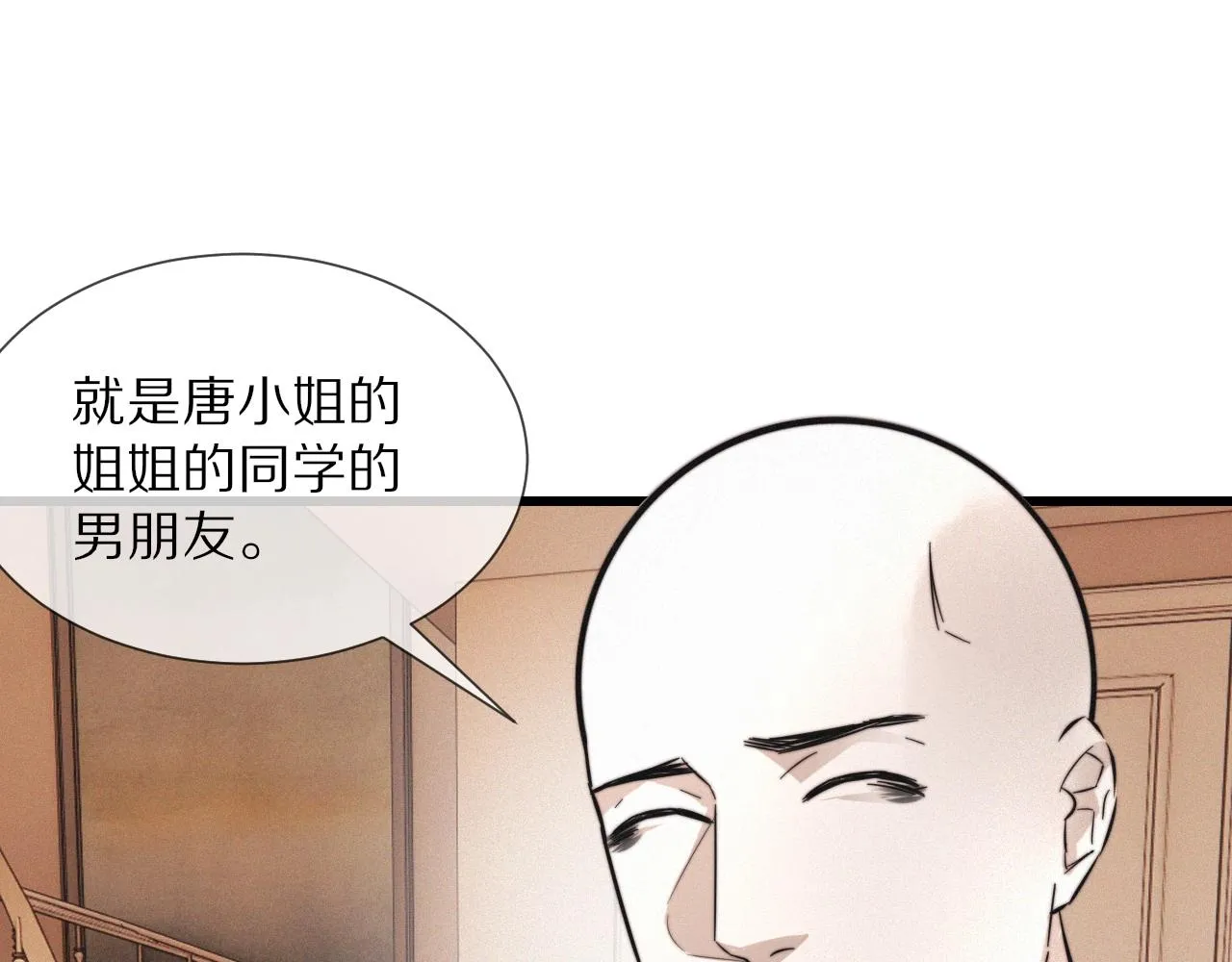 第15话 四人牌局 第59页
