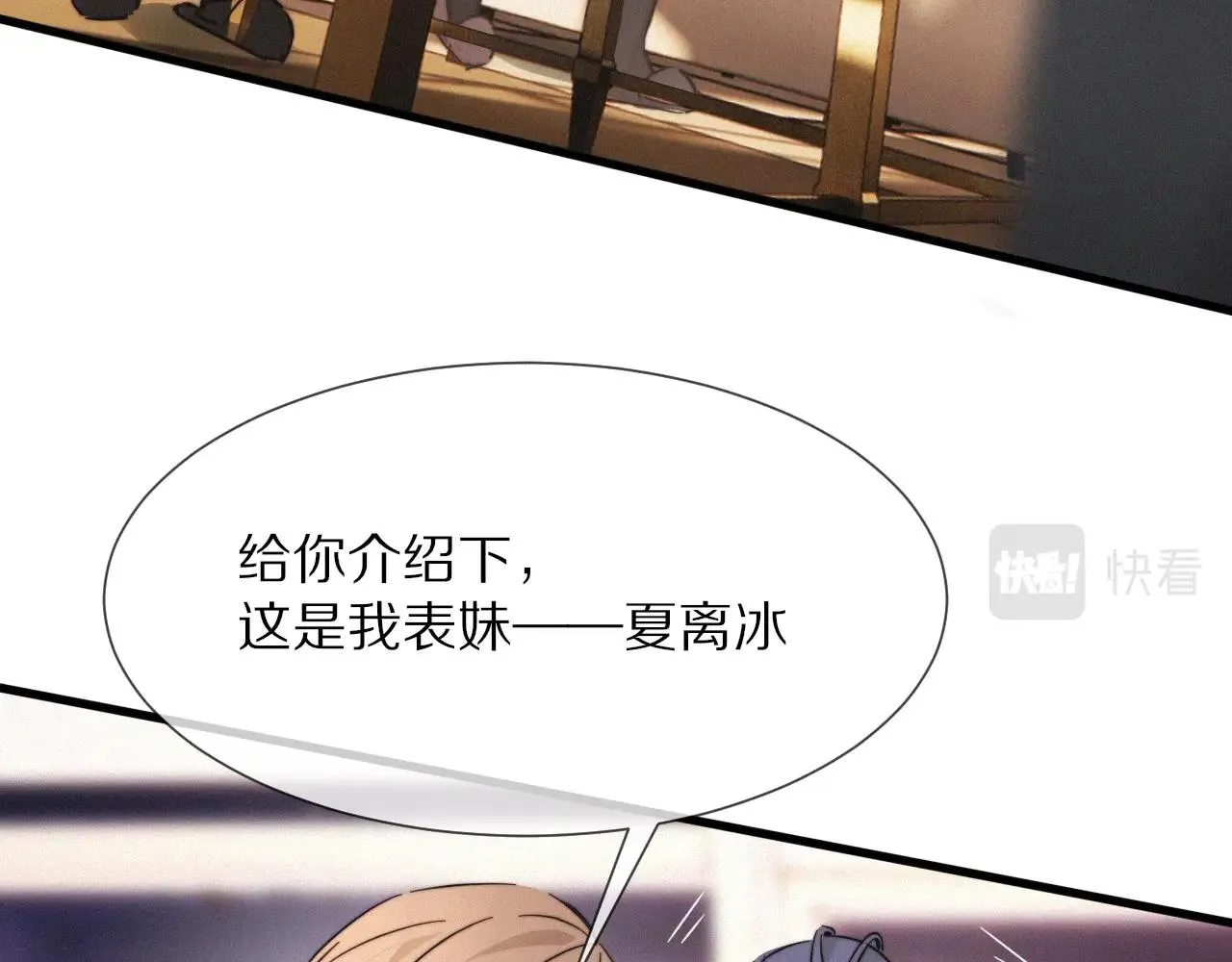第15话 四人牌局 第77页