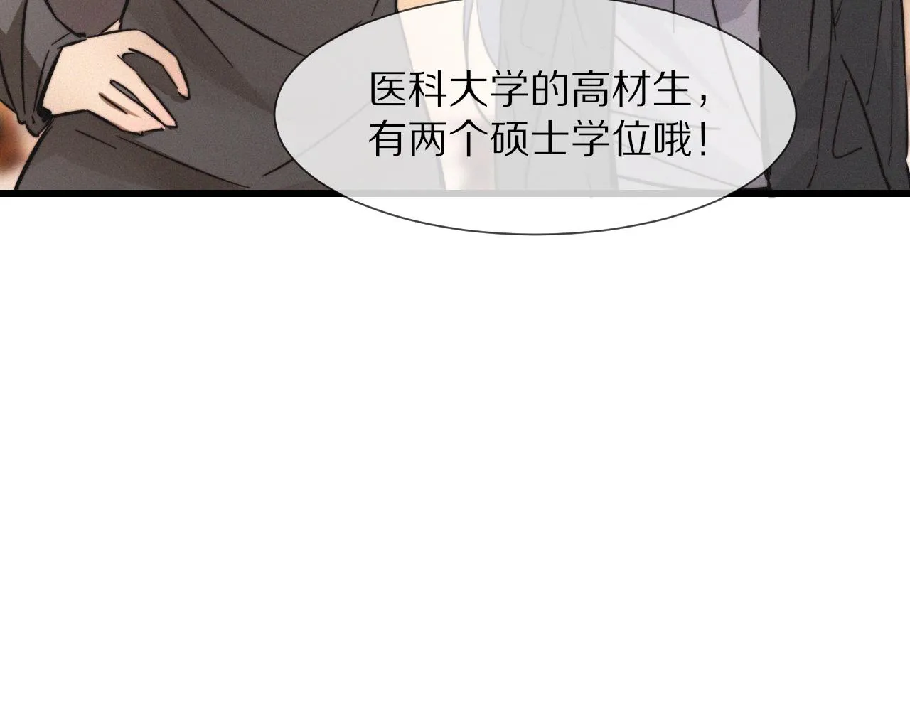 第15话 四人牌局 第79页