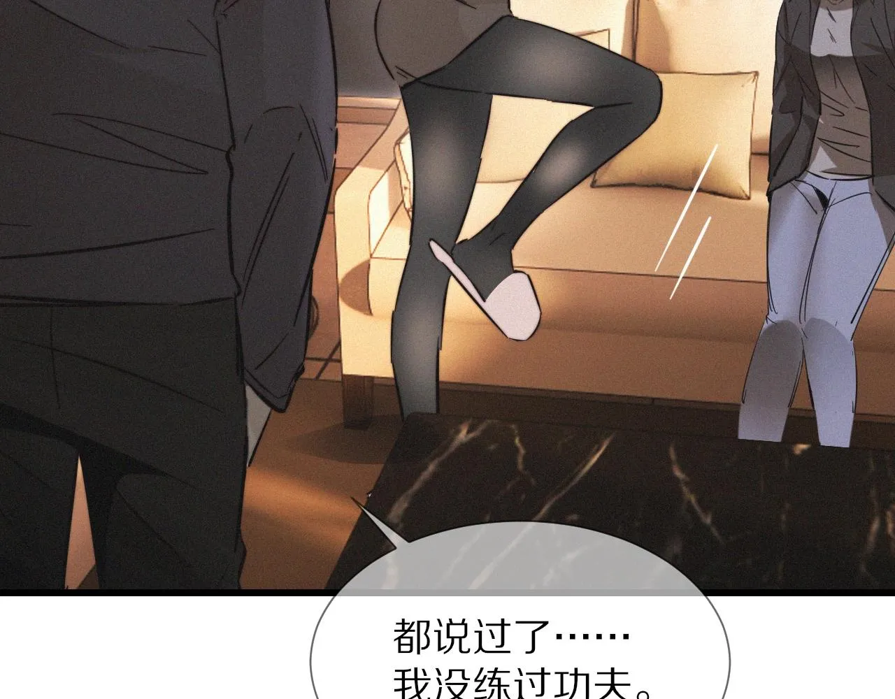 第15话 四人牌局 第86页