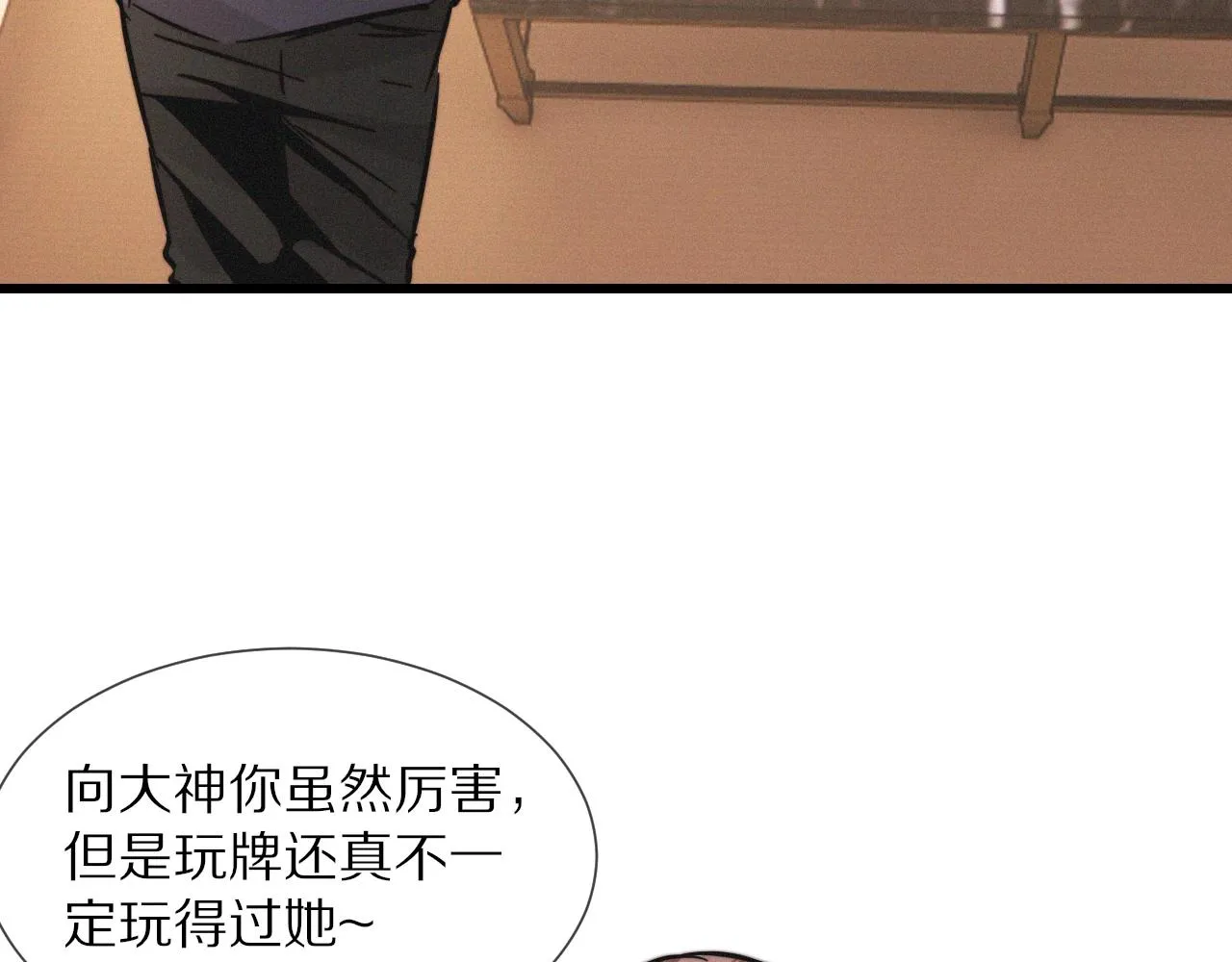 第15话 四人牌局 第101页