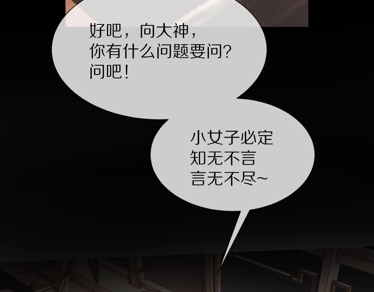 第16话 心理博弈 第7页