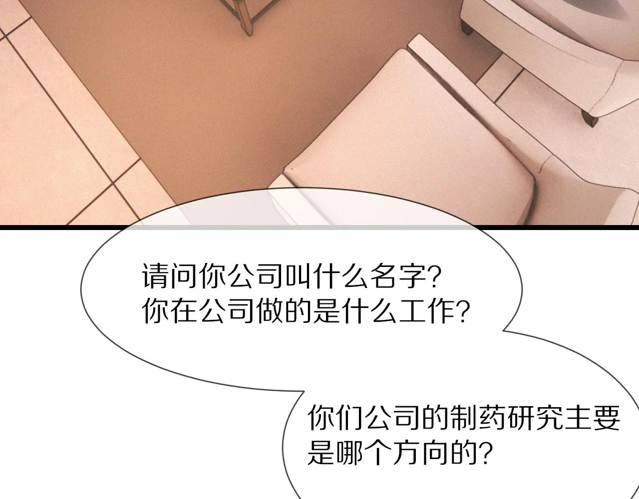 第16话 心理博弈 第9页