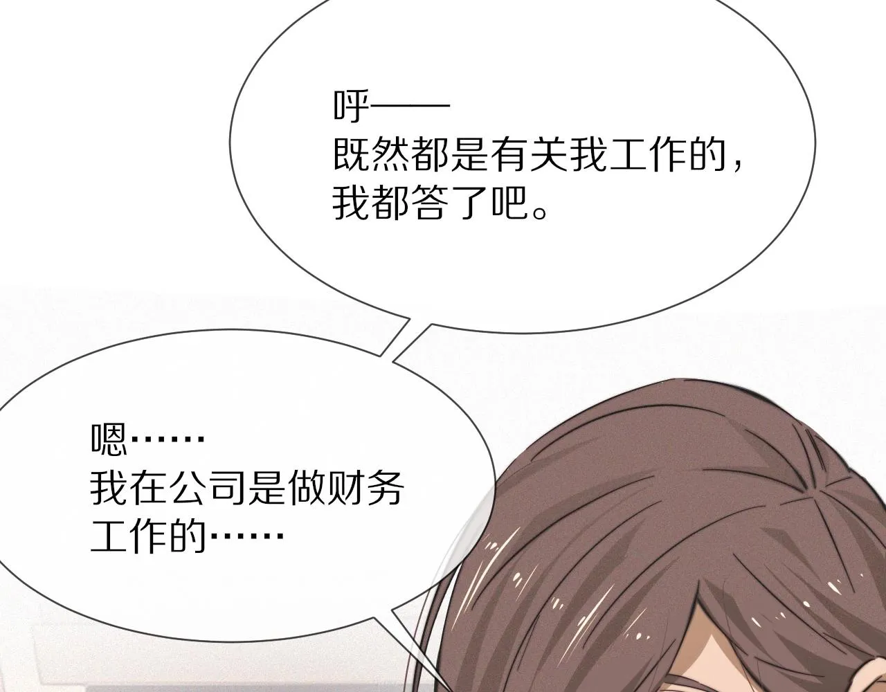 第16话 心理博弈 第14页
