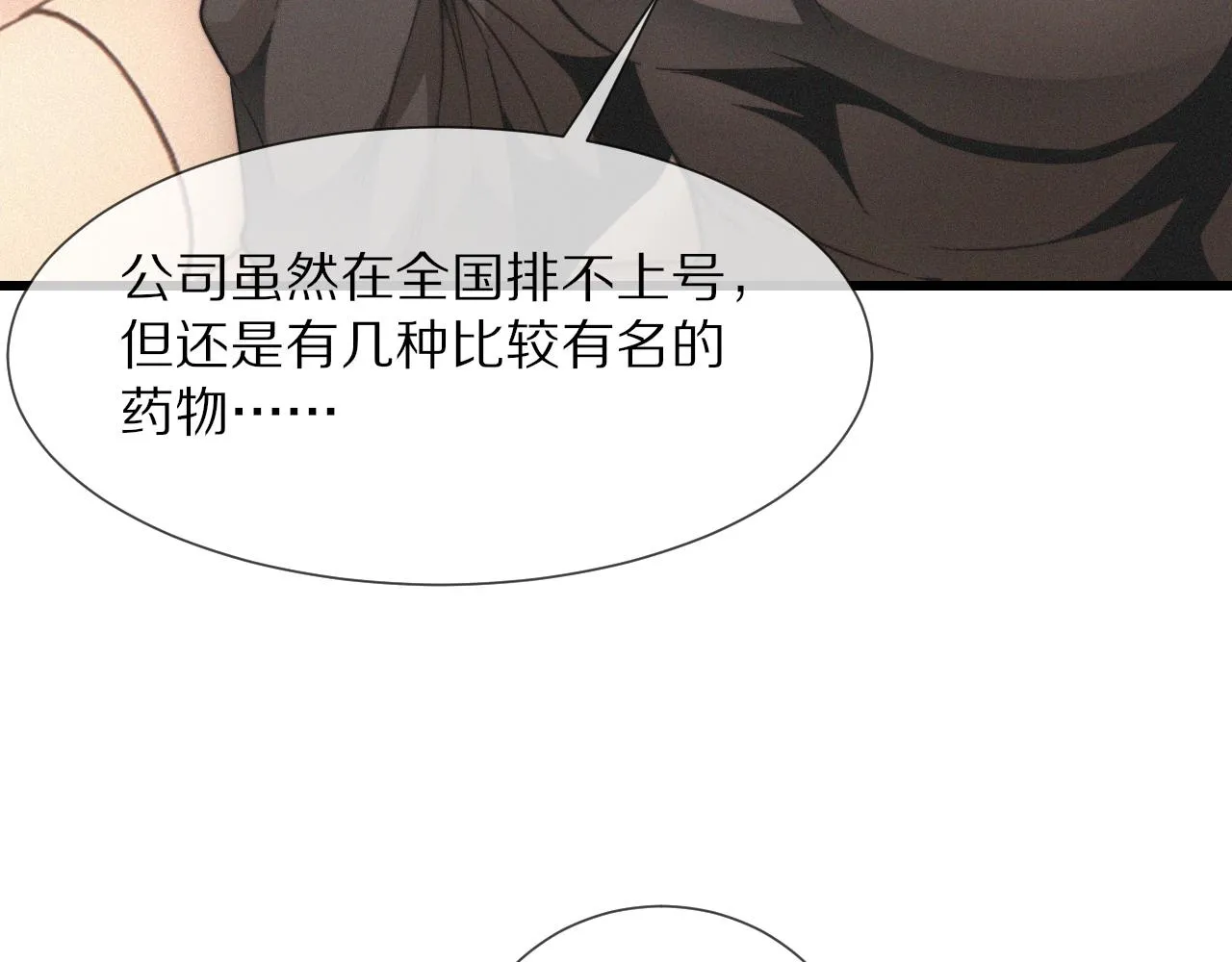 第16话 心理博弈 第16页