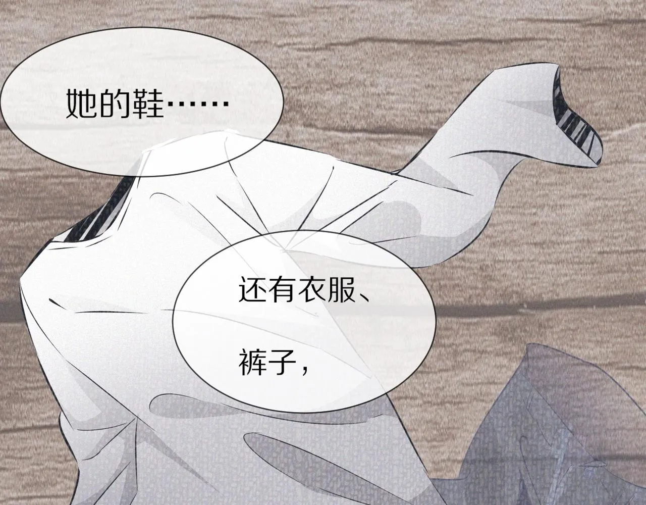 第16话 心理博弈 第21页