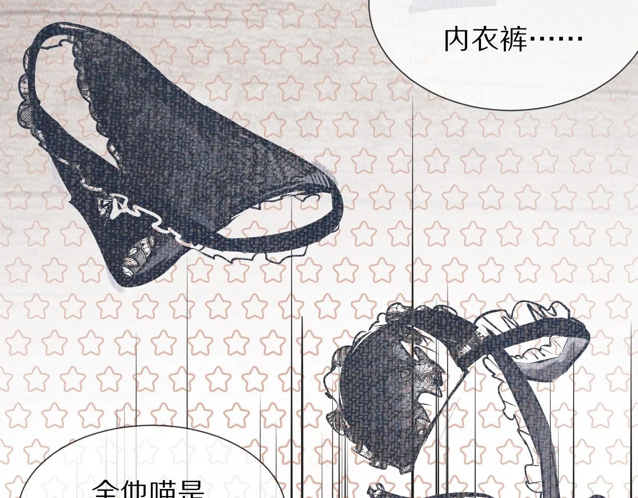 第16话 心理博弈 第23页