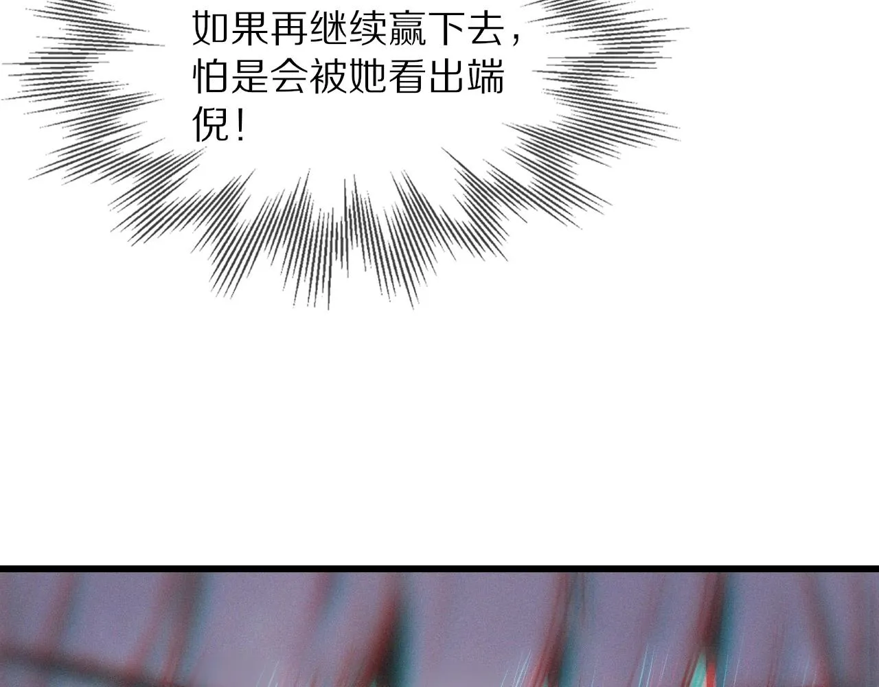 第16话 心理博弈 第50页