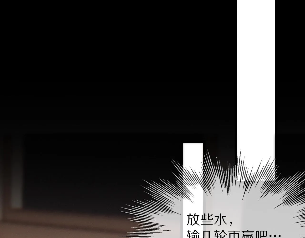 第16话 心理博弈 第52页